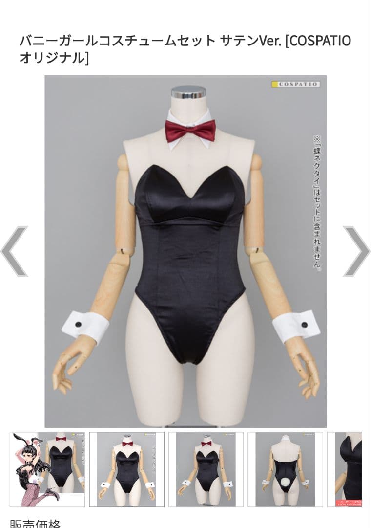 コスパティオ製バニーガールコスチュームセット サテンVer. Sサイズ
