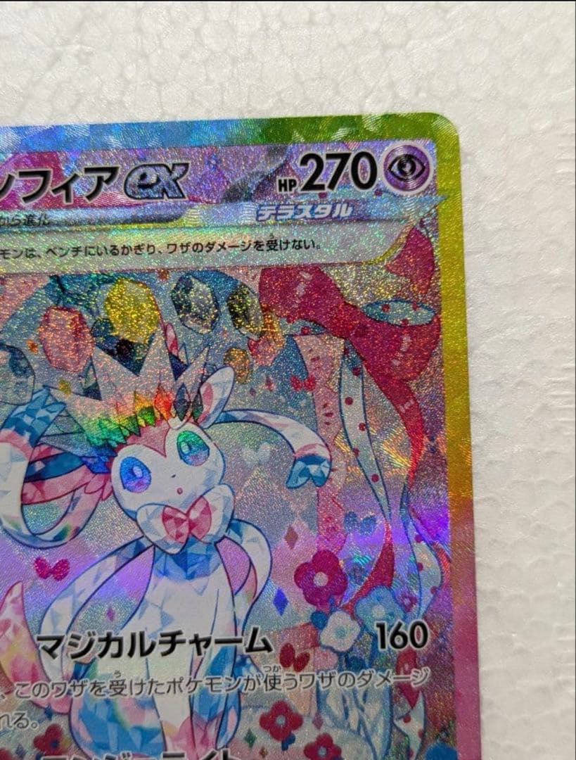 未使用品 ニンフィアex SAR SV8a テラスタルフェスex 212/187