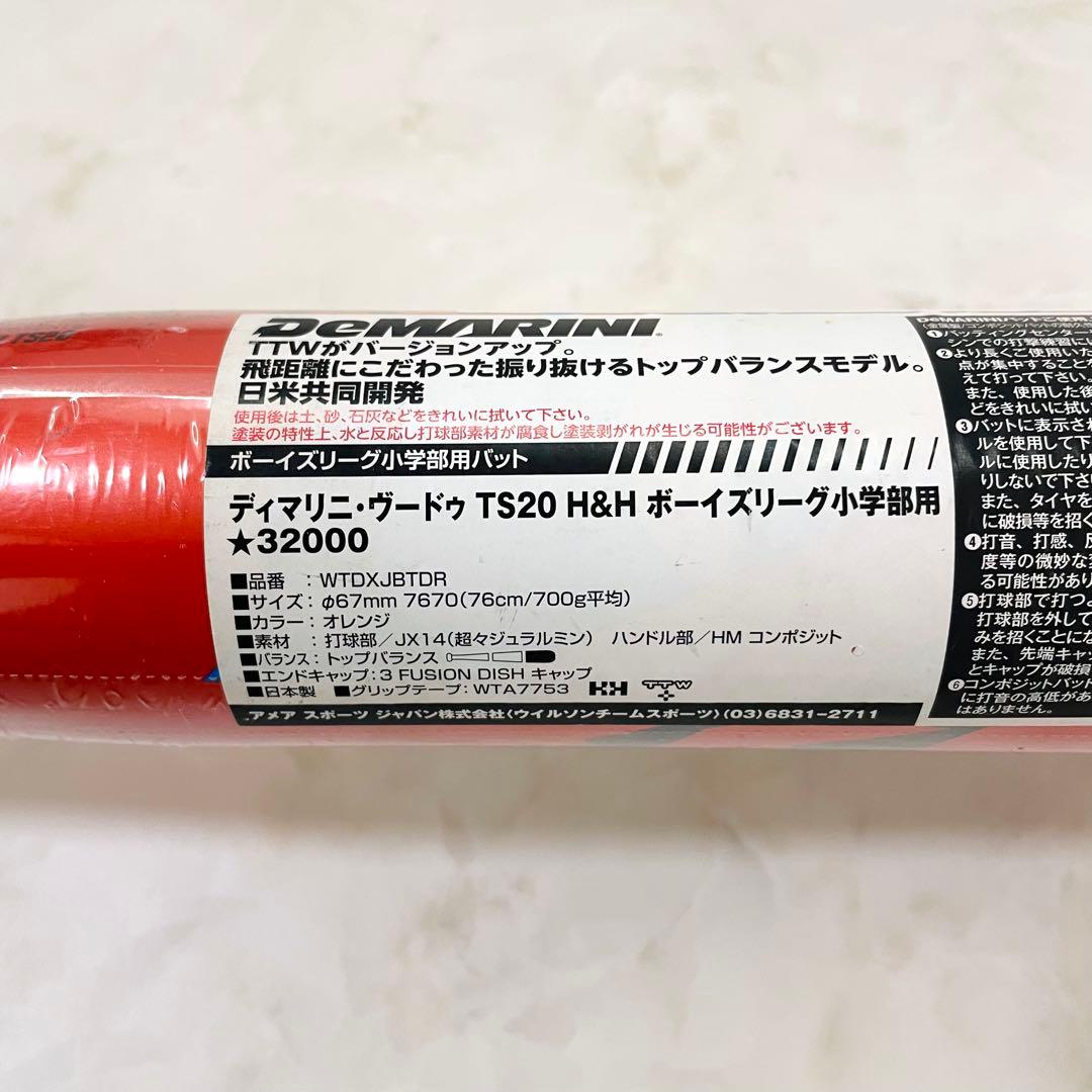 ⚾️未使用品　ディマリニ・ヴードゥ　ボーイズリーグ　硬式少年バット