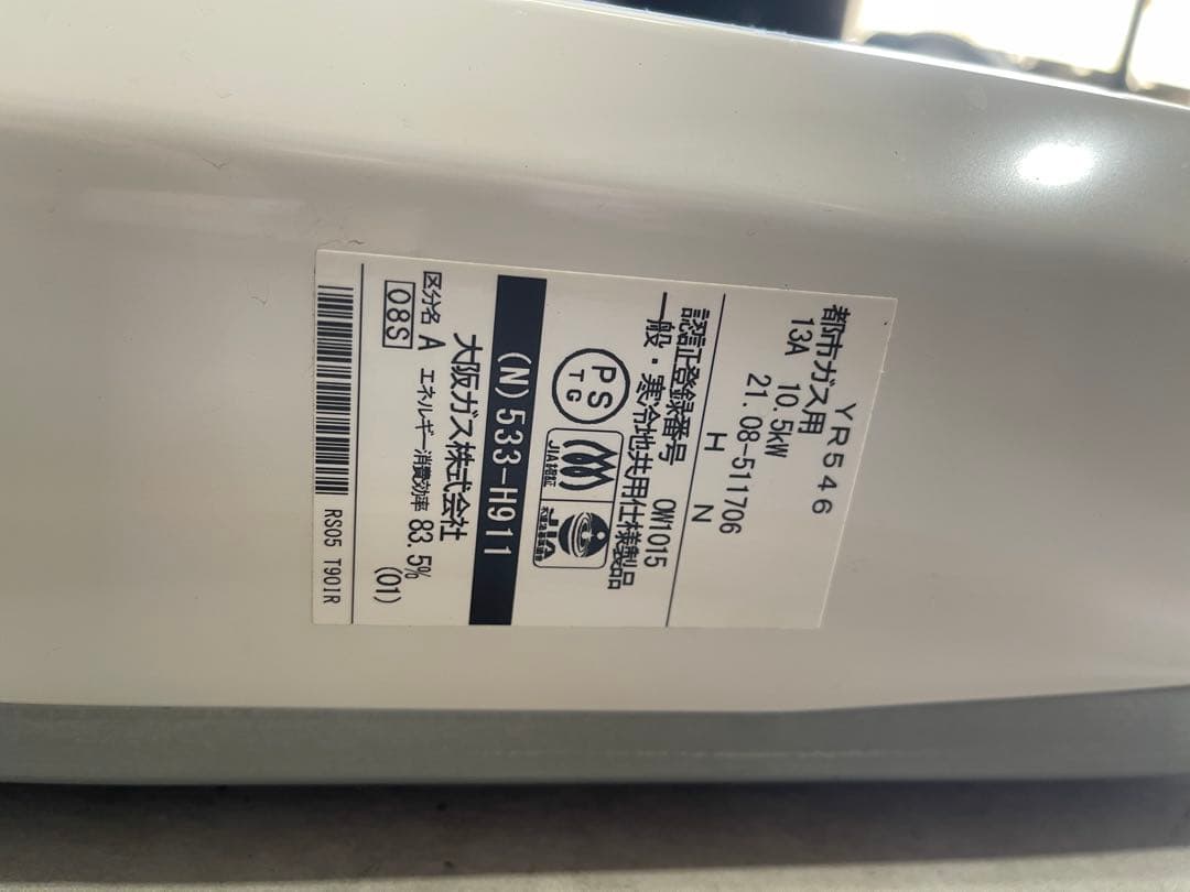 大阪ガス 特定保守製品 ガス給湯器