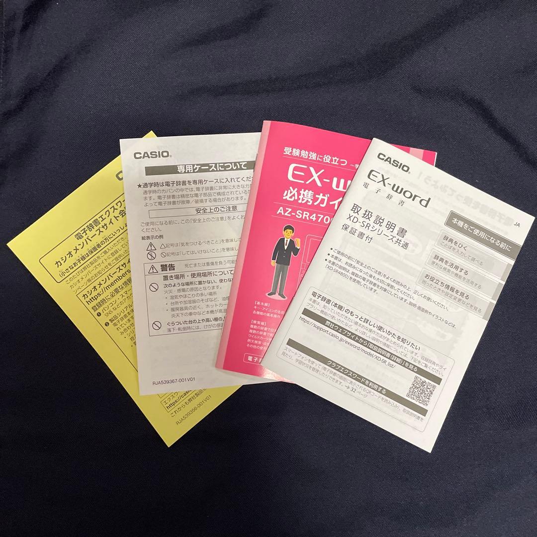 完備品！CASIO EX-word AZ-SR4700edu学校パック