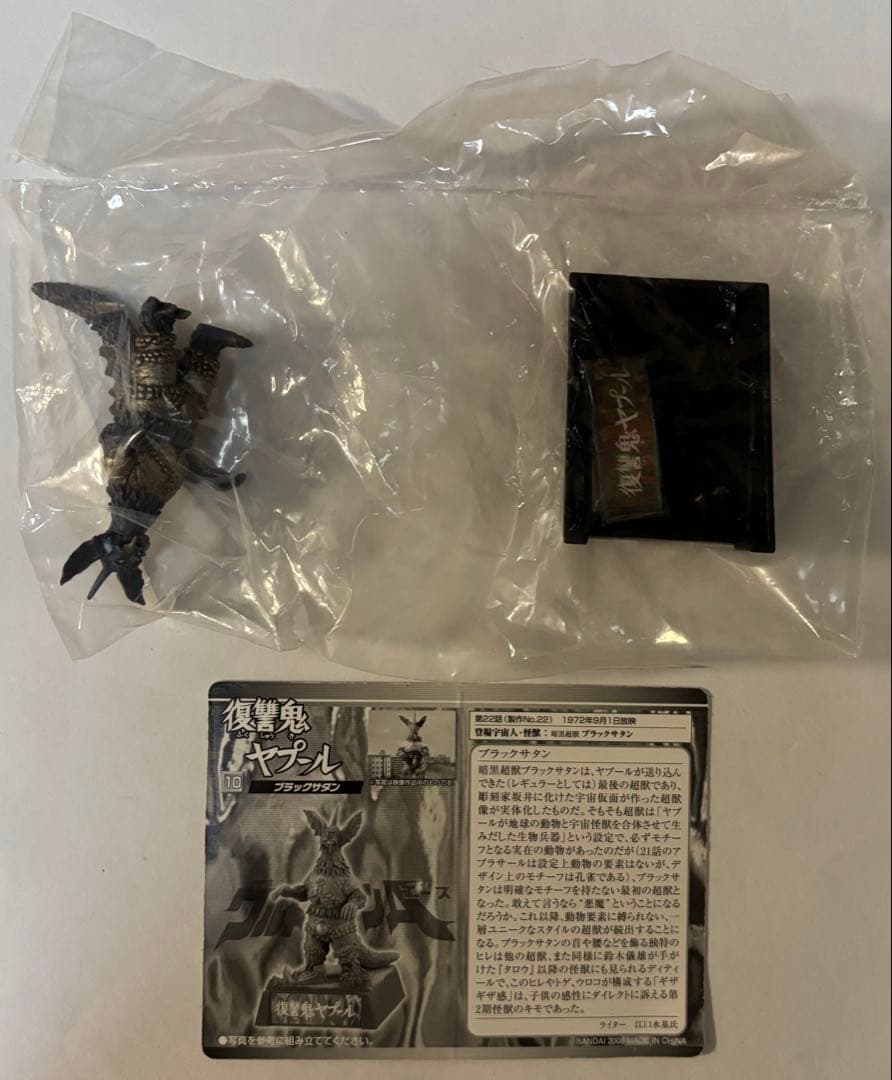 【シークレット入】ウルトラ超獣名鑑〜大超獣を越えてゆけ!編〜9種セット