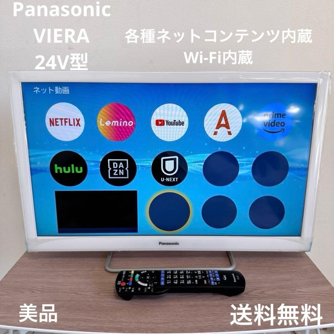 美品 Panasonic VIERA 24V型スマート液晶テレビ Wi-Fi内蔵