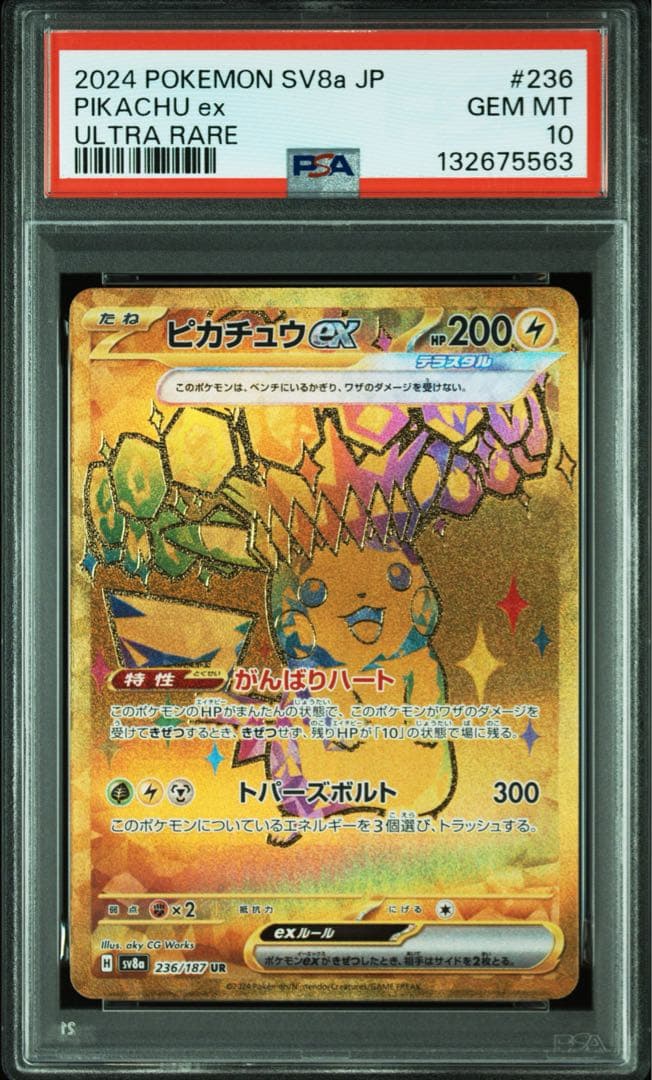 ピカチュウex UR [SV8a 236/187] PSA10