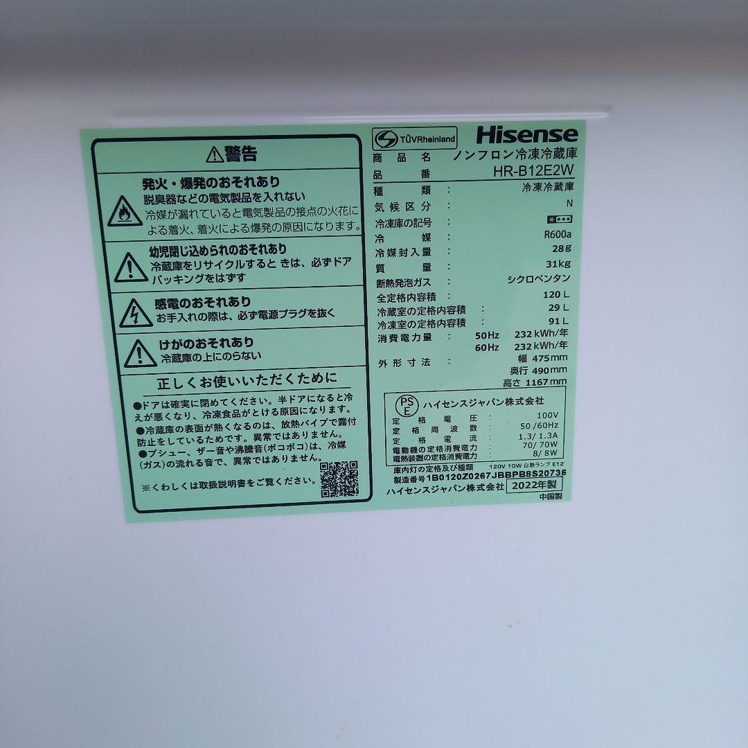 Hisense ハイセンス 2ドア冷凍冷蔵庫 120L 2022年製