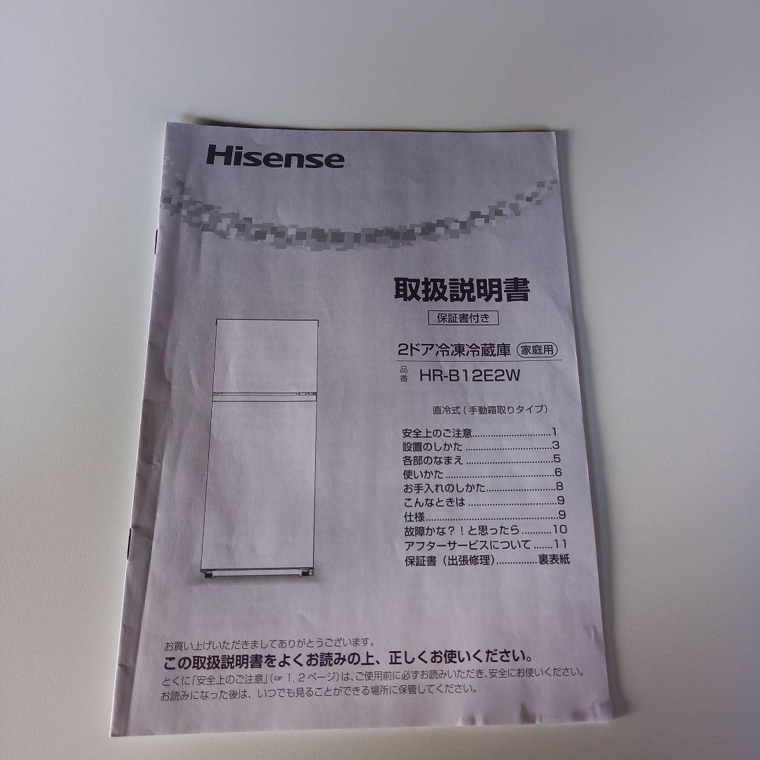 Hisense ハイセンス 2ドア冷凍冷蔵庫 120L 2022年製