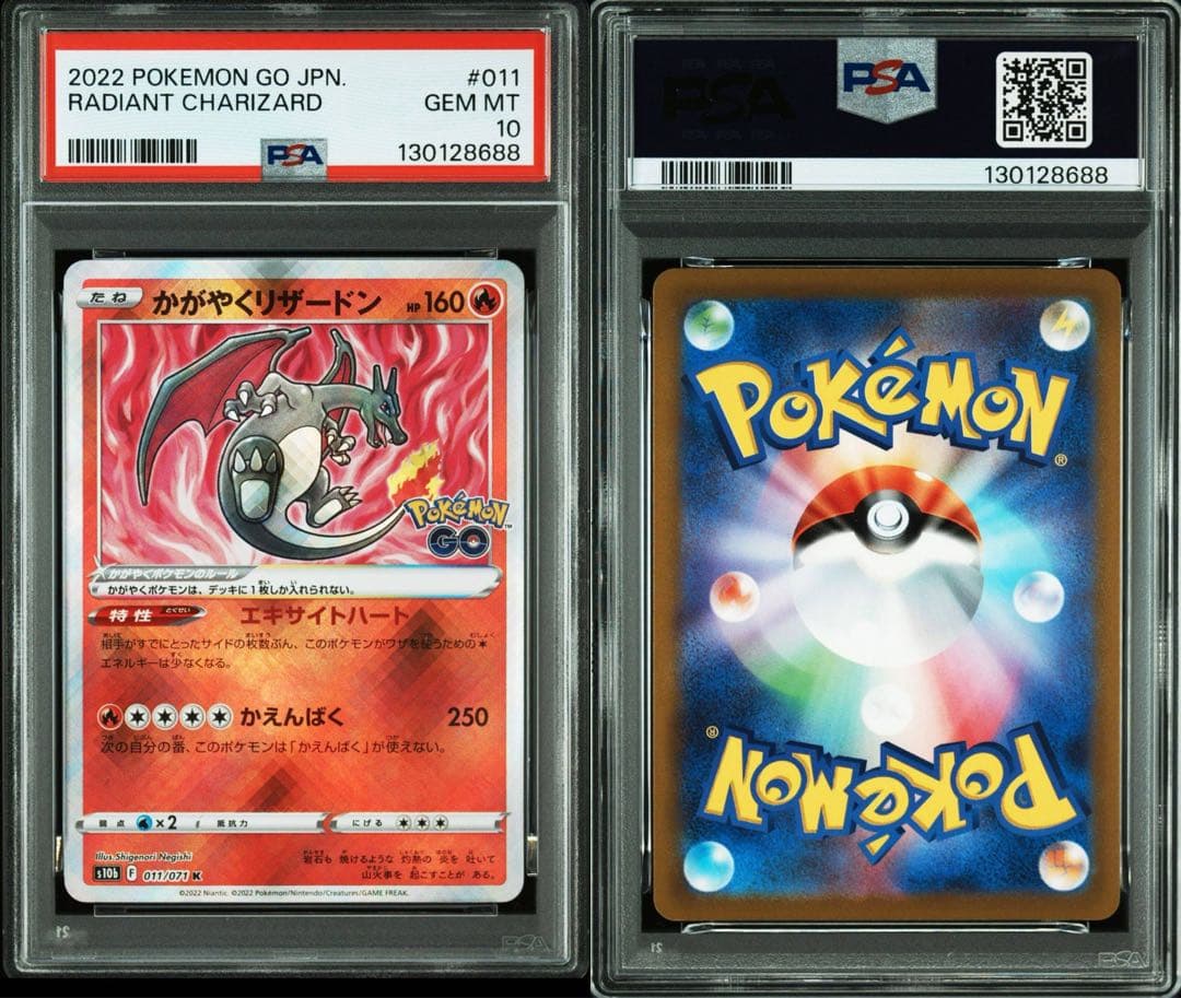 PSA10連番かがやくリザードン K S10b K S12a ポケモンGO