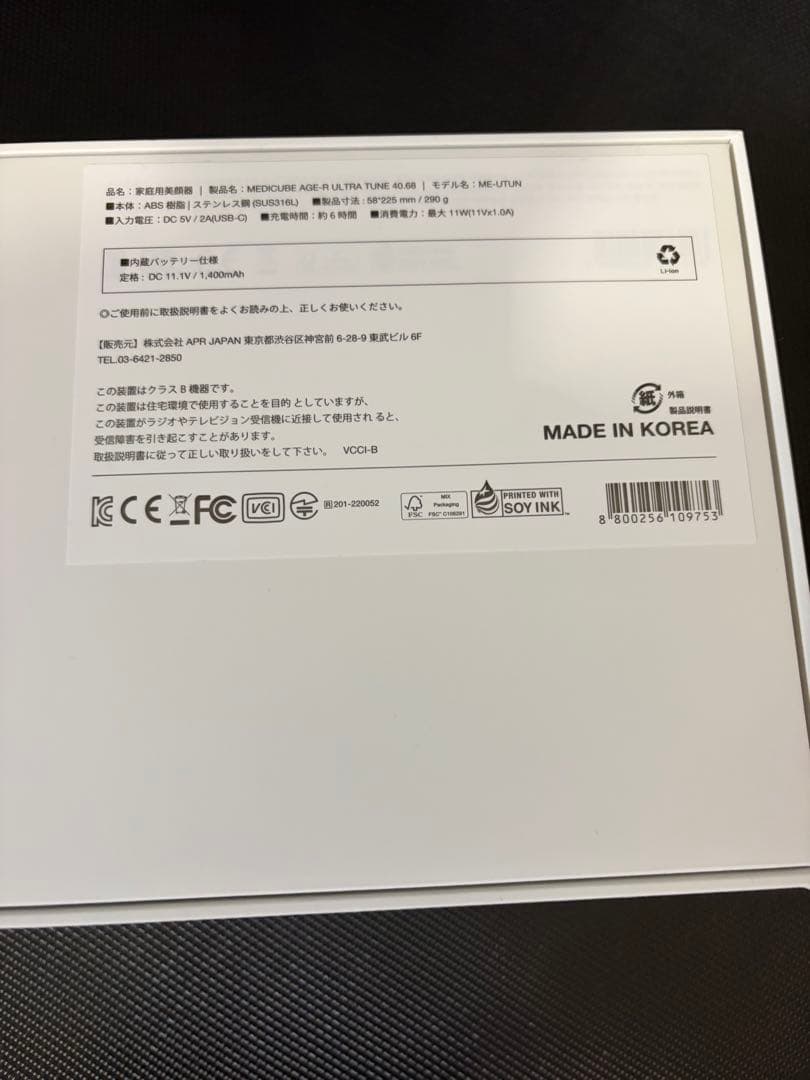 medicube AGE-R ULTRA TUNE 40.68 美顔器 美品