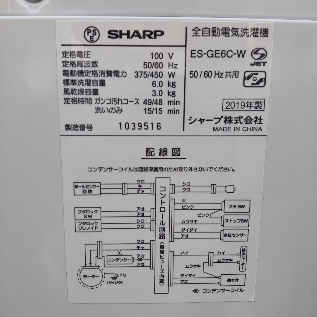 SHARP 洗濯機 2019年製 6kg ES-GE6C-W