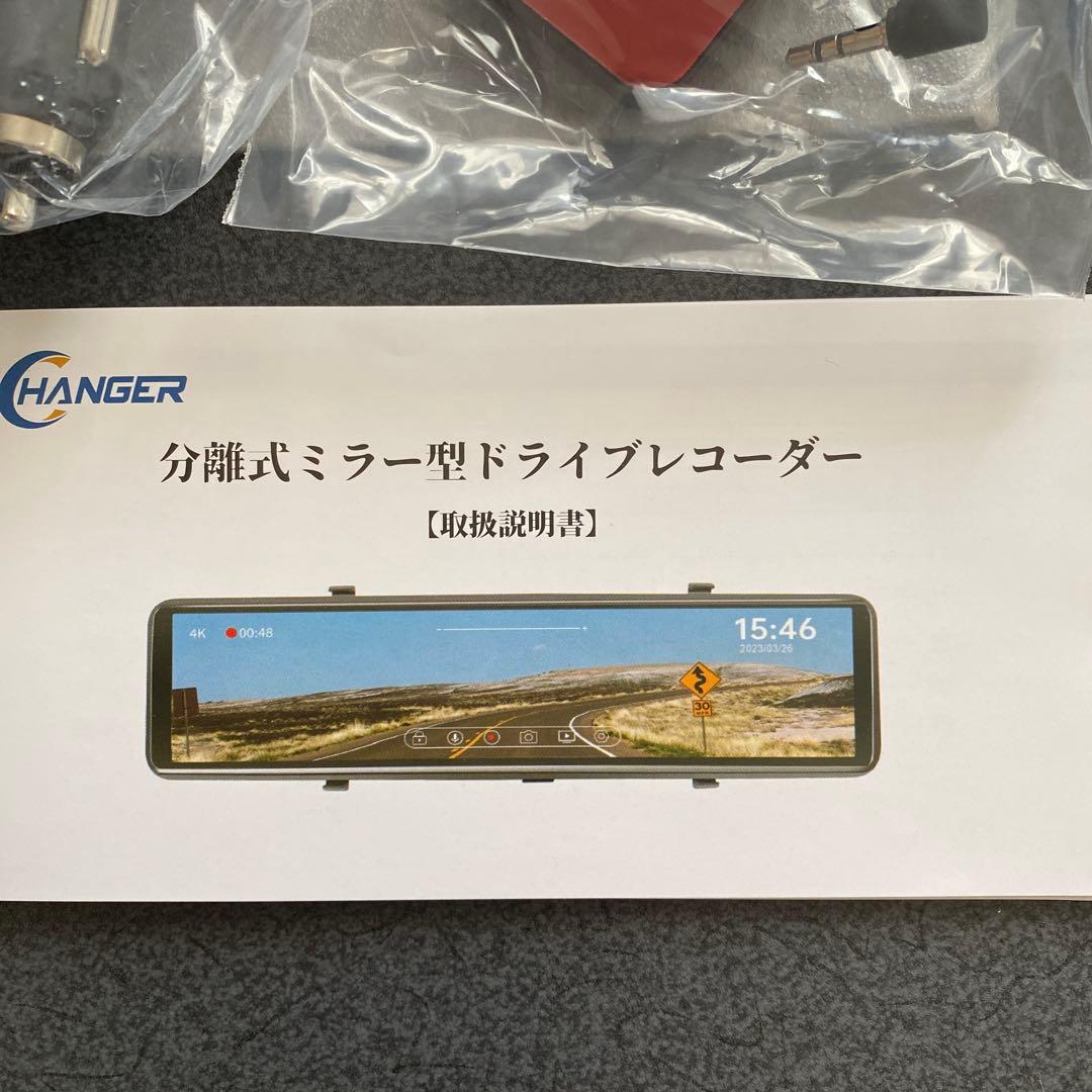 未使用品　CHANGERミラー型 前後カメラ分離式 GPS搭載ドライブレコーダー
