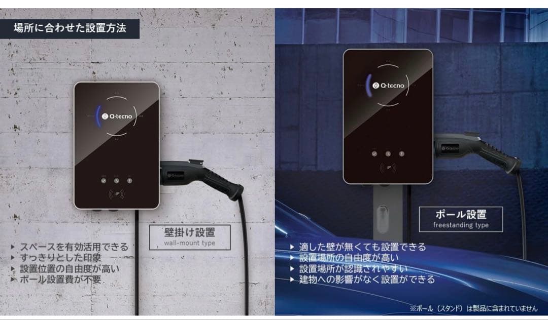 電気自動車 EV充電器 Q-techno QEC-F-01 単相200V 6kw