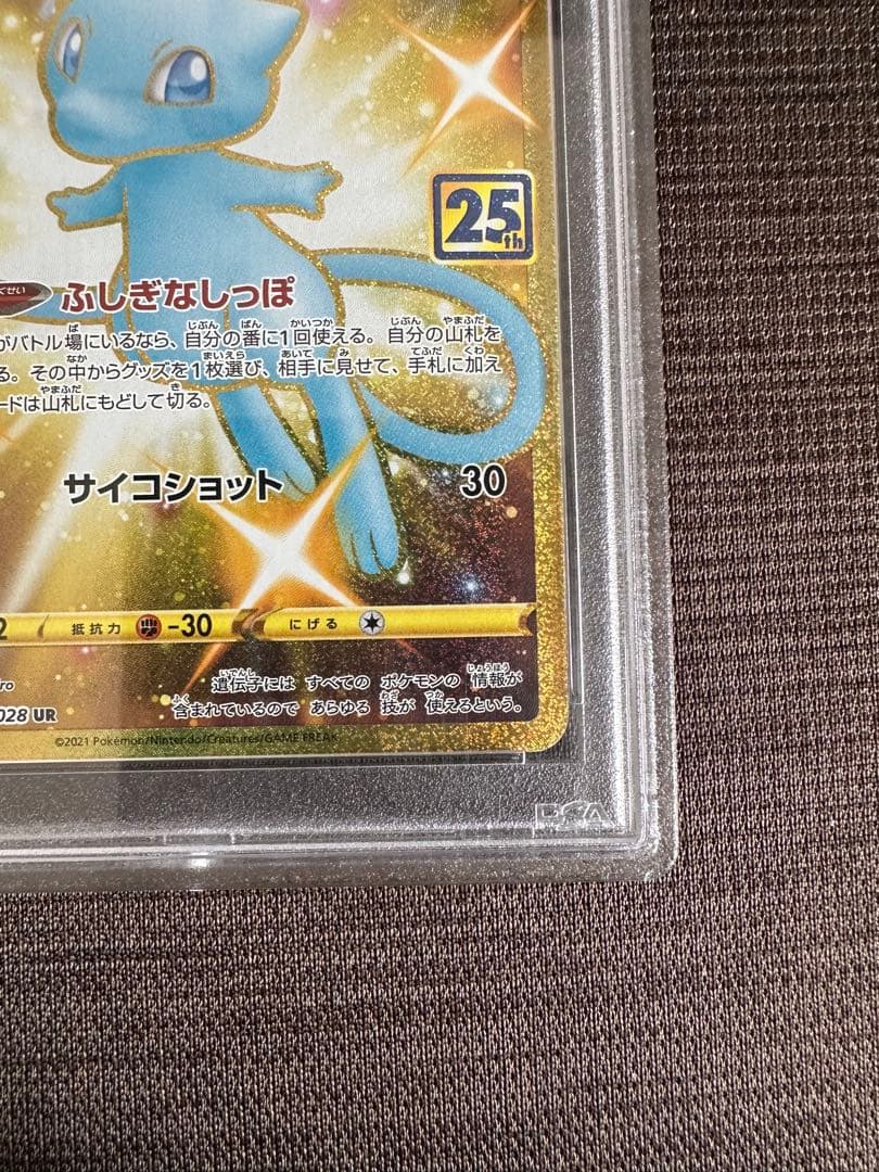 R*H様 y*2様 PSA10 ミュウ UR 25th記念 アニバーサリー