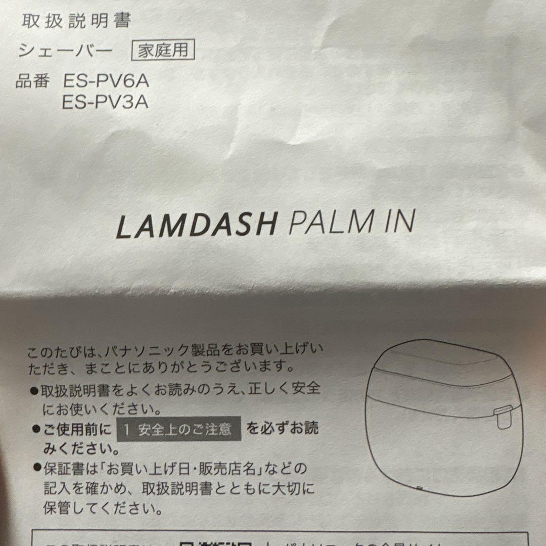 Panasonic LAMDASH PALM IN 5枚刄　リコール対象外