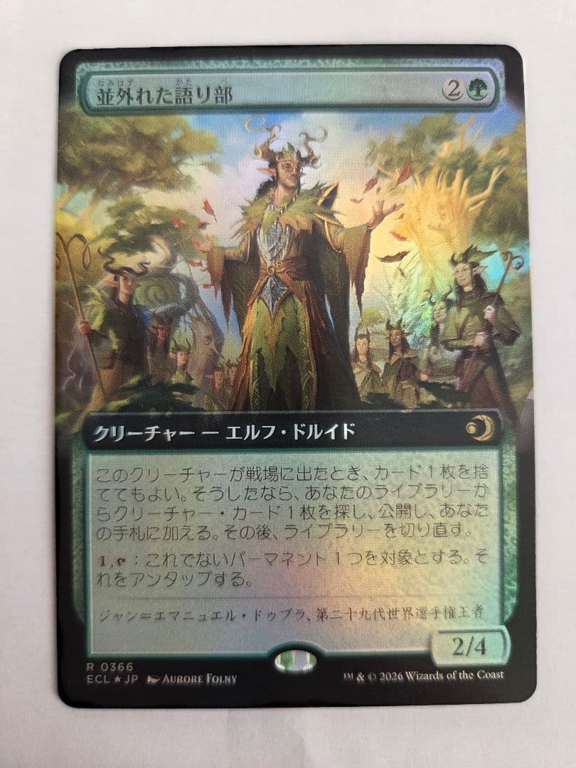 マジックザギャザリング　mtg 並外れた語り部　foil