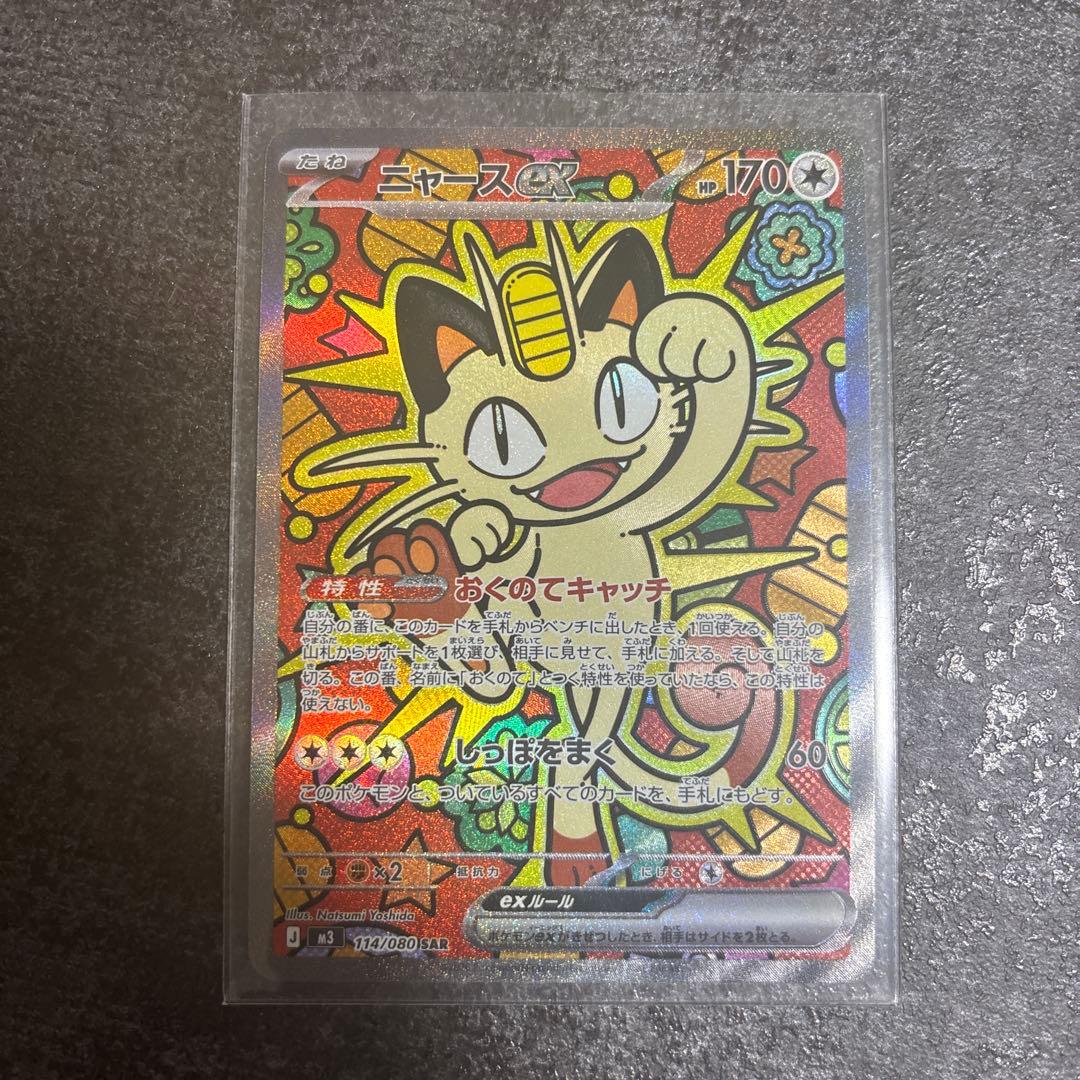 M*読様 ニャース　SAR