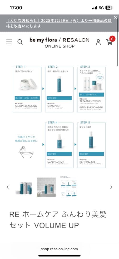 RESALON ヘアケア5点セット