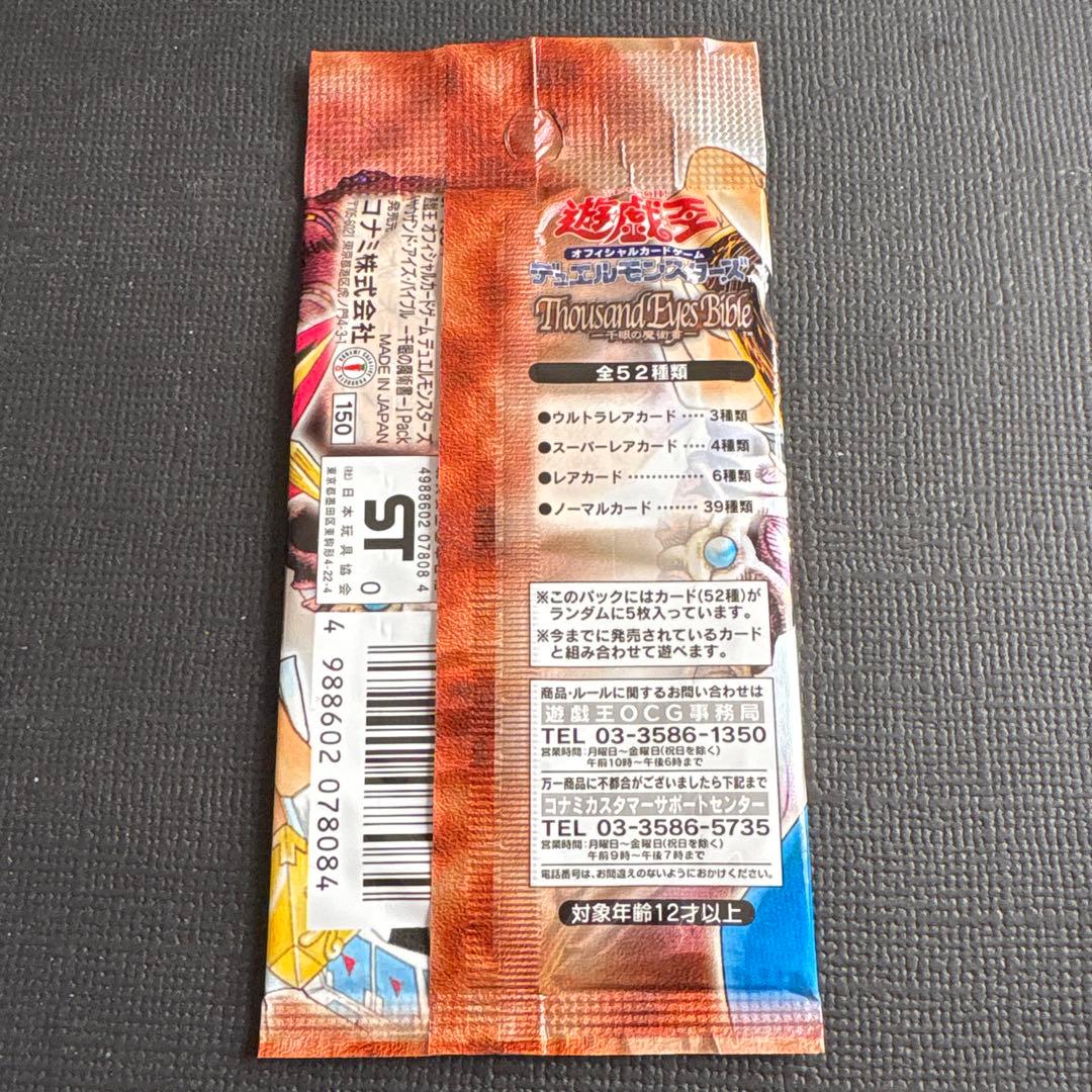 【絶版•希少】遊戯王　千眼の魔術書5パック　未開封　美品