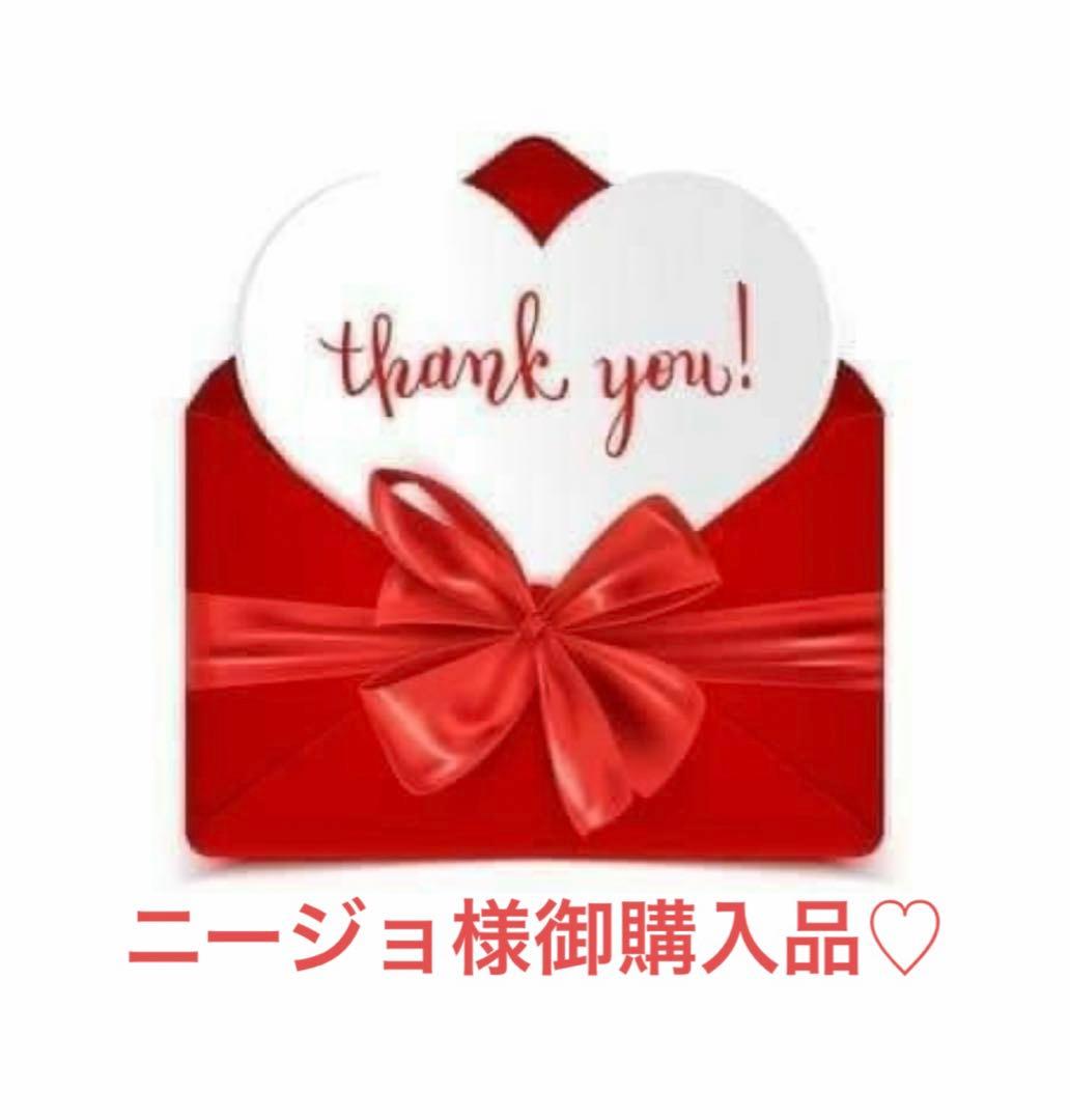 ニージョ様御まとめ御購入品♡