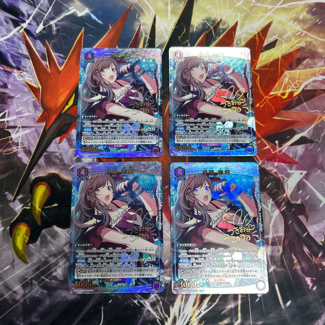 月岡恋鐘 SR 星1 パラレル 4枚