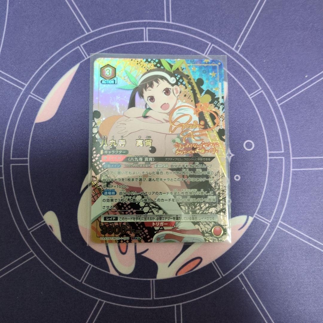 八九寺真宵　SRパラレル　星2　ユニオンアリーナ