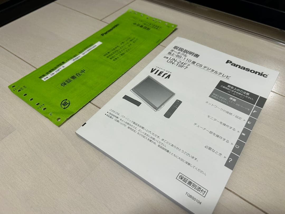 UN-19F7 パナソニック ビエラ　動作品