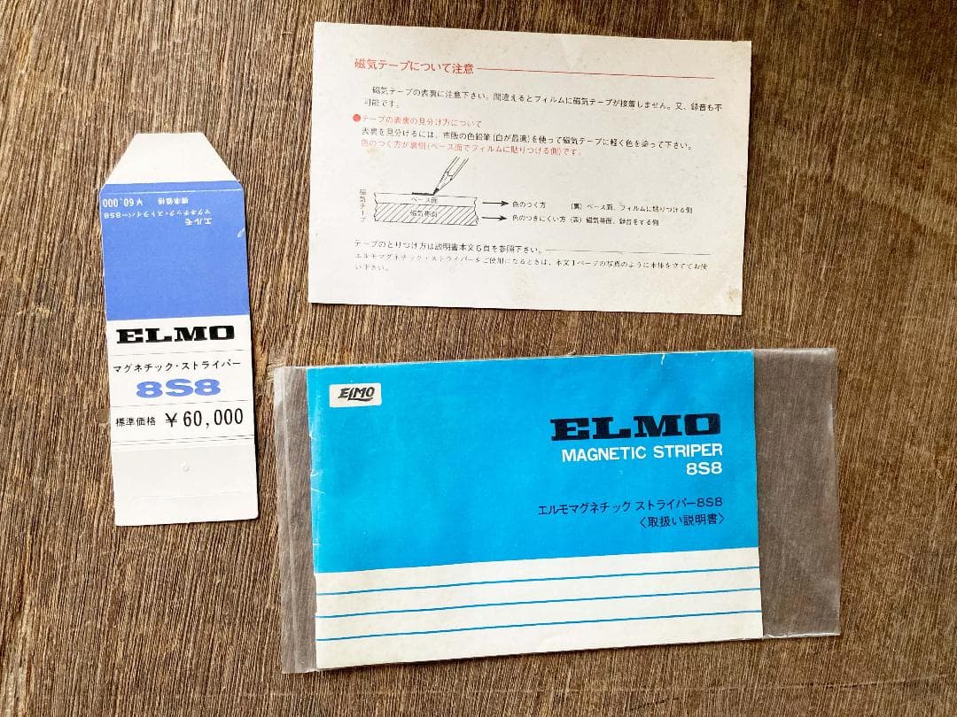 ELMO　エルモ マグネチックストライパー 8S8　美品