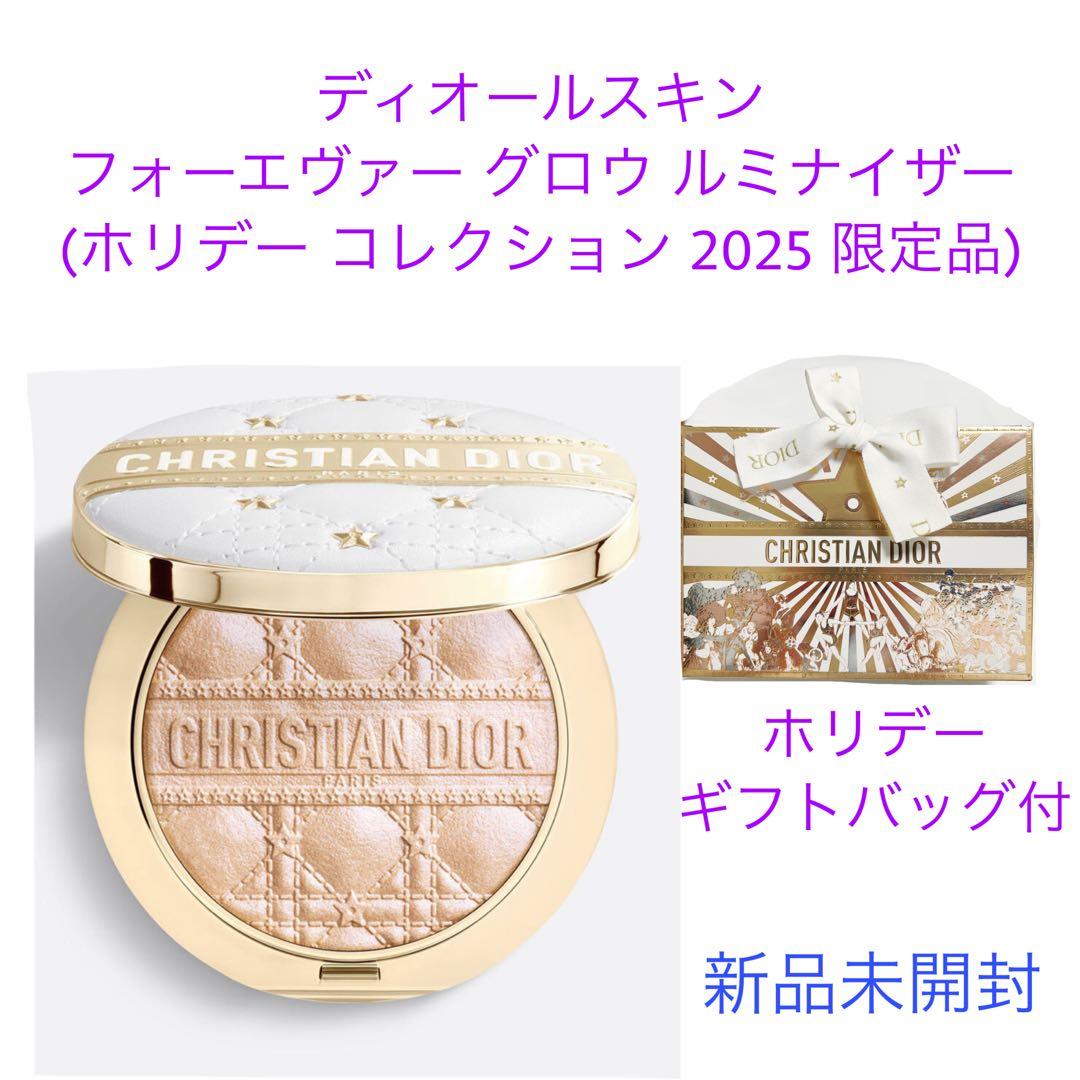 【新品未開封】ディオールスキン フォーエヴァー グロウ ルミナイザー (限定品)