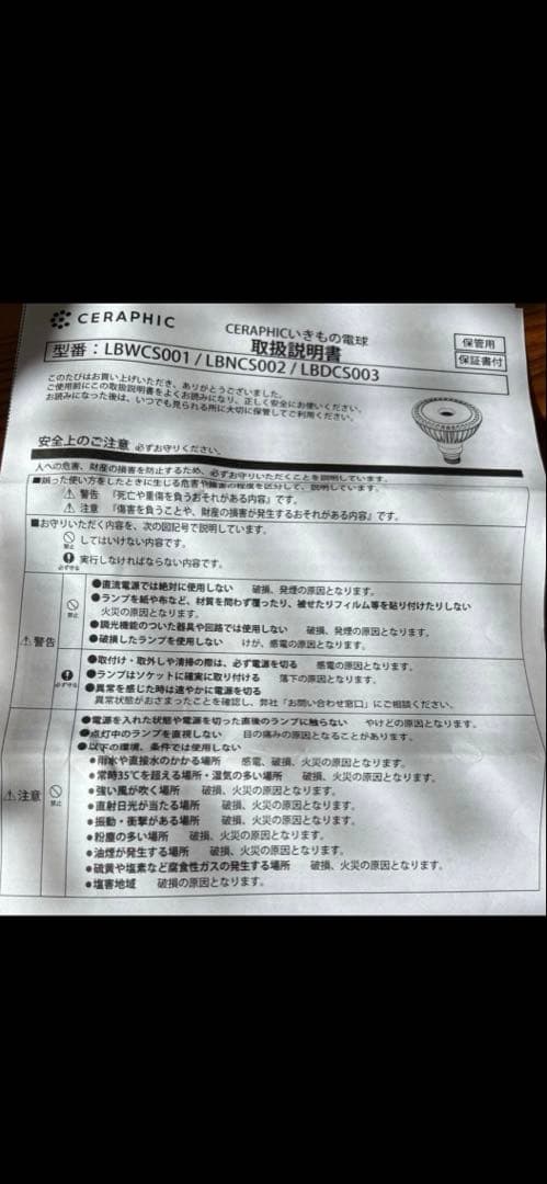 京セラ　いきもの電球　観葉植物育成ライト