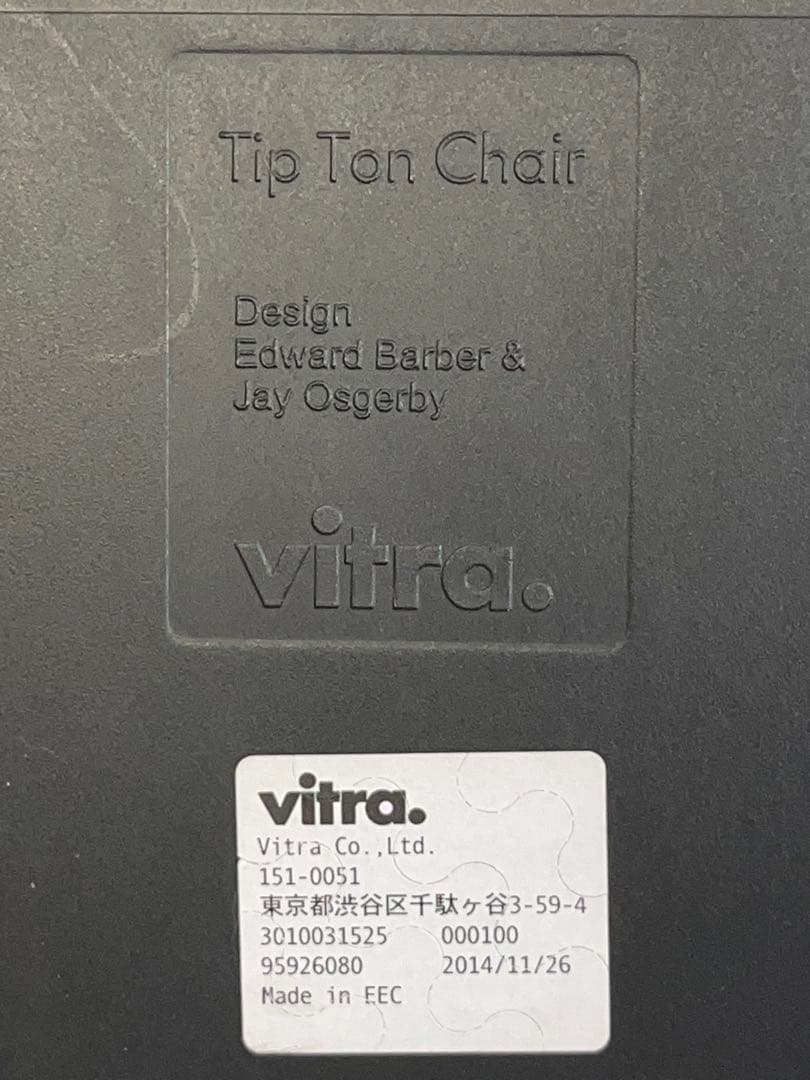 Vitra ヴィトラ ティプトン チェア TipTon Chair -332-