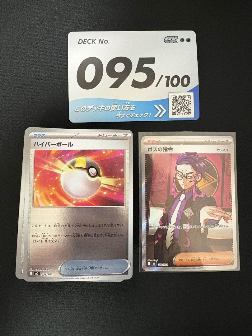 ボスの指令 カラスバ スタートデッキ100（No.95一式） ポケモンカード