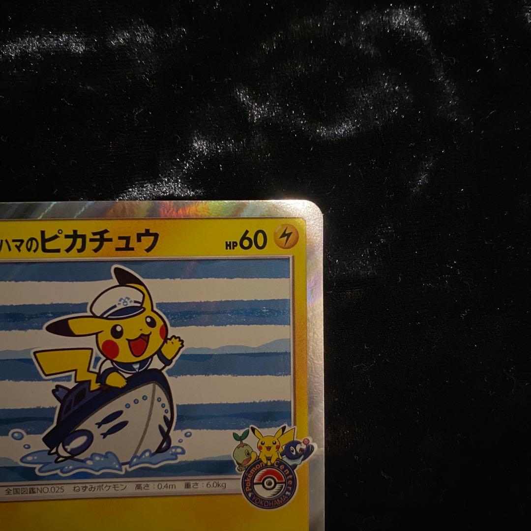 ヨコハマのピカチュウ　ポケモンセンターヨコハマ PROMO