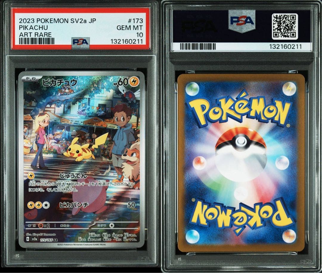 PSA10 連番 ピカチュウar 151