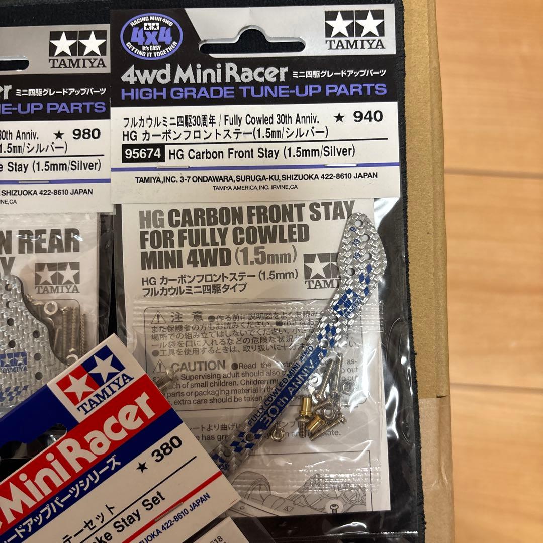 カーボンプレートセット