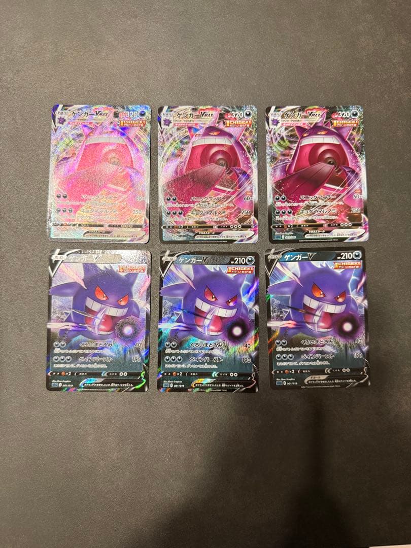 ゲンガーvmax3枚、ゲンガーv3枚