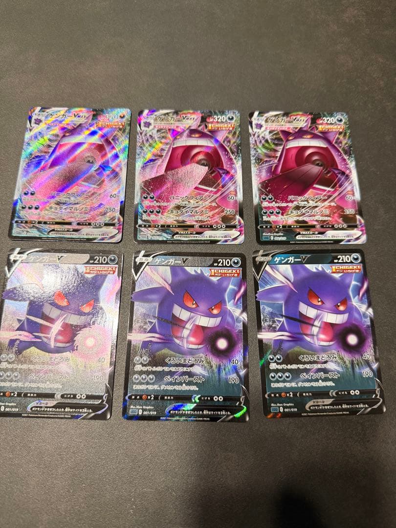 ゲンガーvmax3枚、ゲンガーv3枚