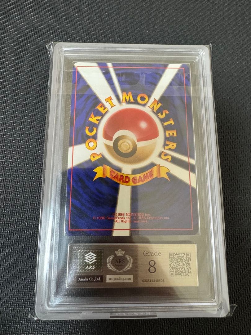 わるいリザードン　ARS鑑定8 鑑定書付き