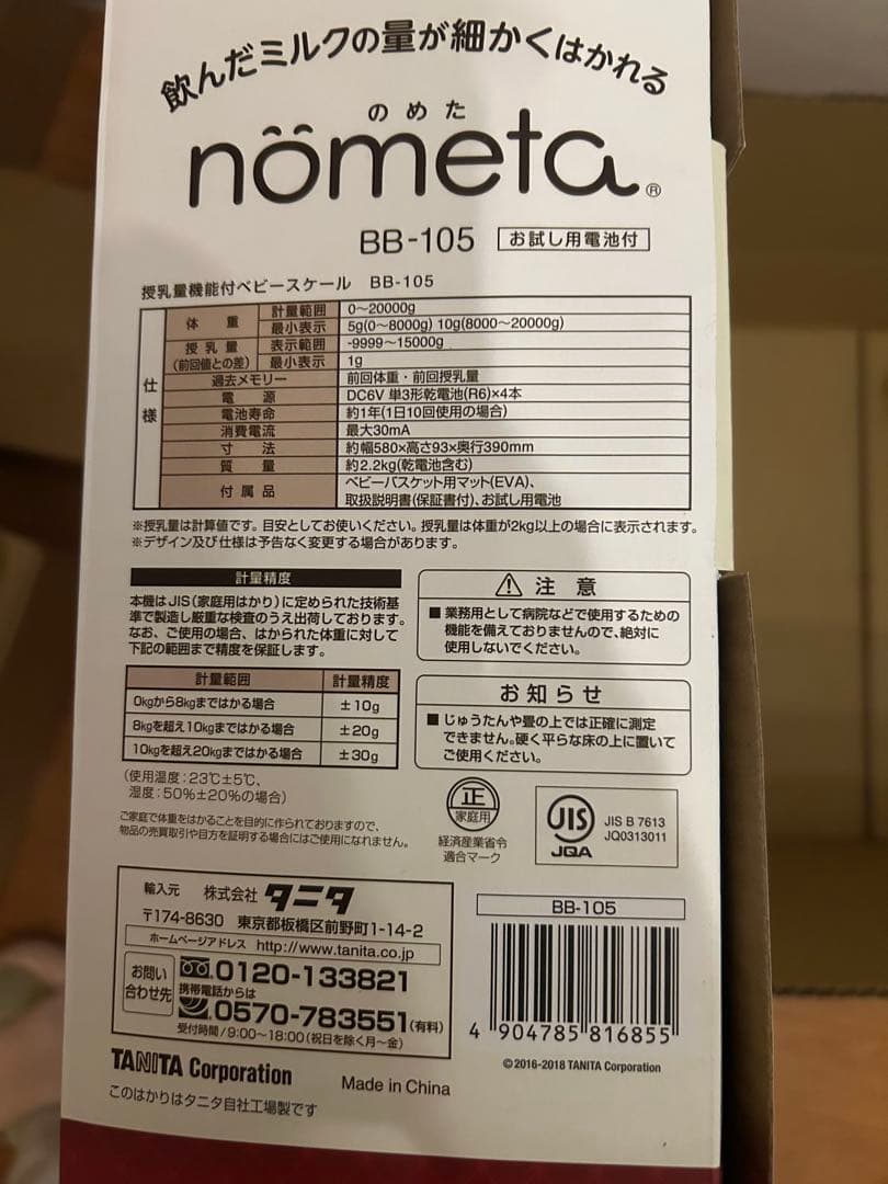 タニタ ベビースケール BB-105 IV no 授乳量機能付き