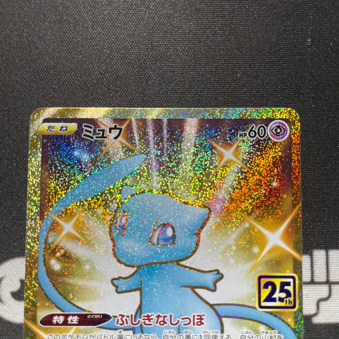 【美品】ポケモンカード　ミュウ25th UR