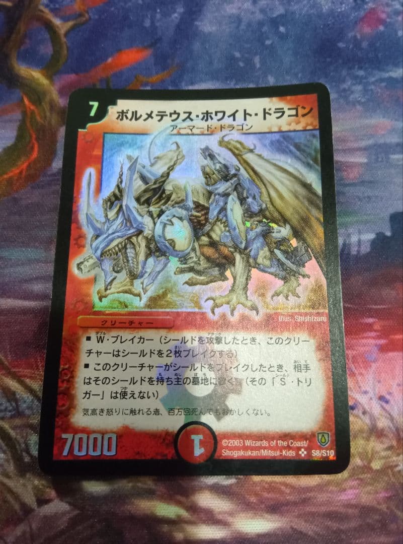 ボルメテウス・ホワイト・ドラゴン 初版 3枚セット