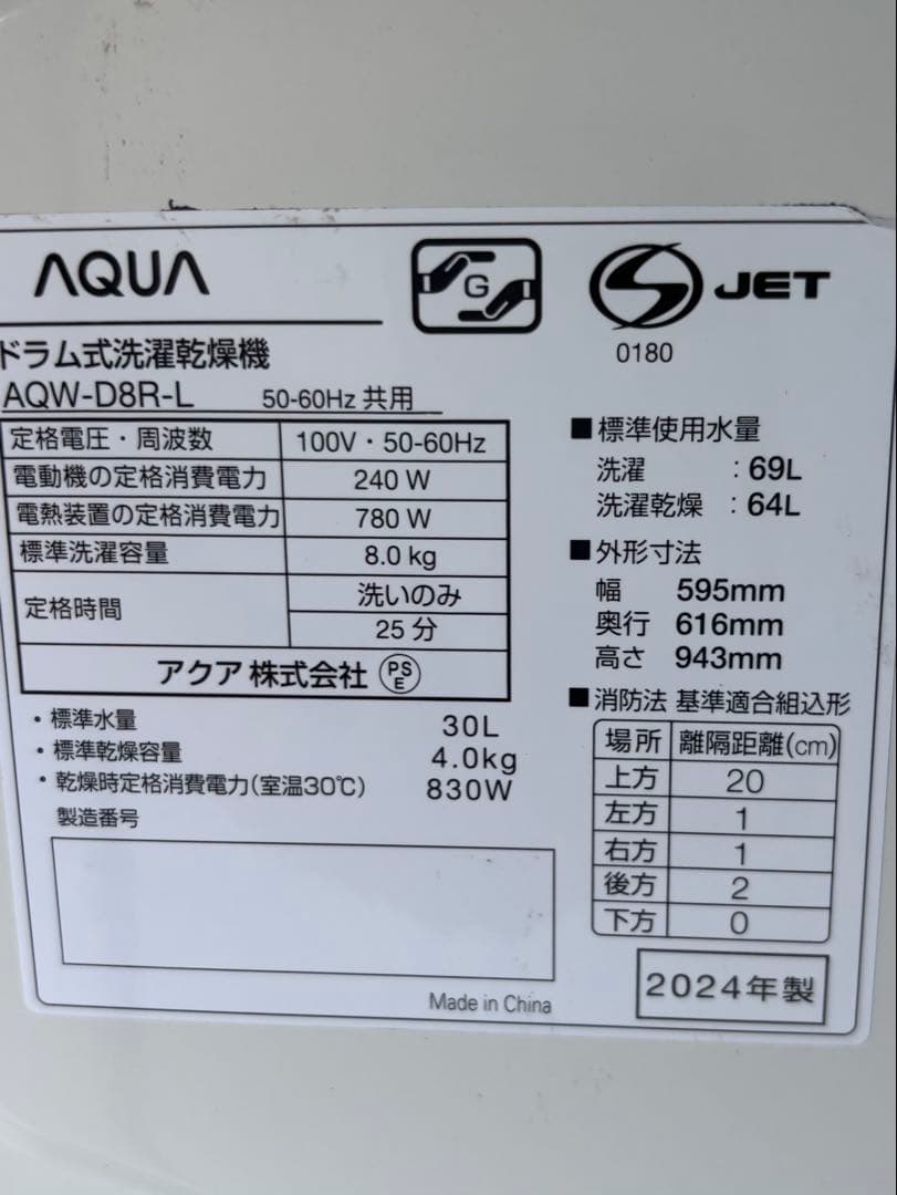 AQUA★ドラム式洗濯機★AQW-D8R-L★2024年製★洗濯機★家電★
