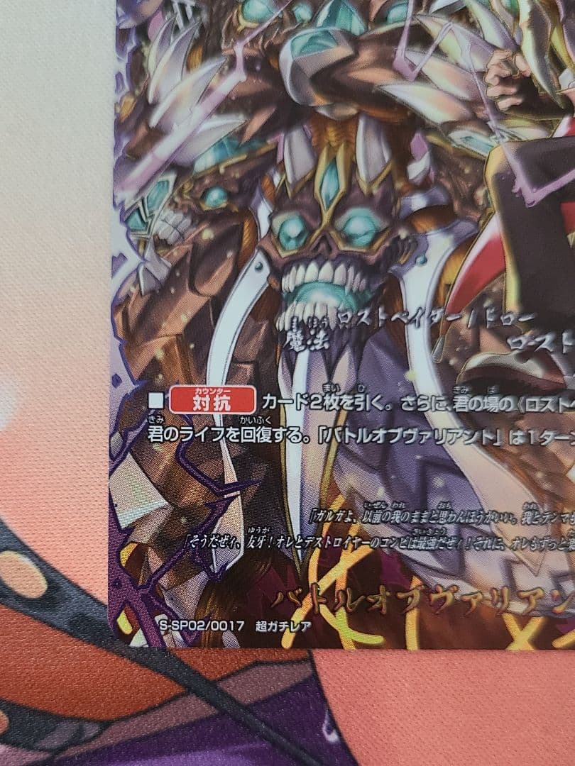 バディファイト バトルオブヴァリアント 超ガチレア