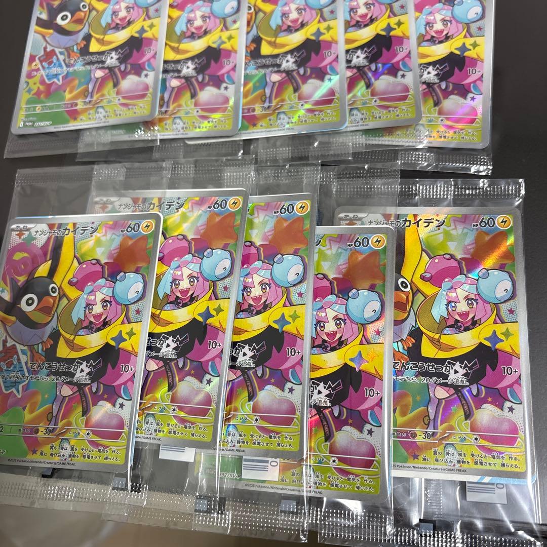 ナンジャモのカイデン プロモ　未開封　10枚