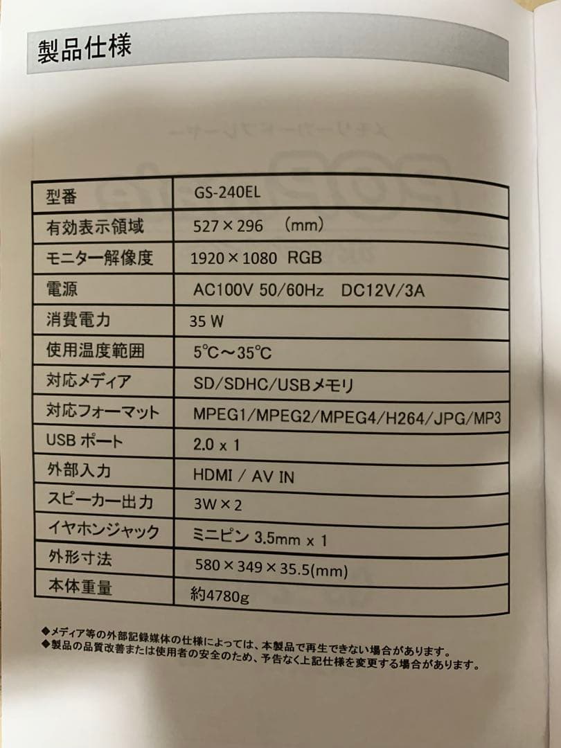 デジタルサイネージ モニター POPmate GS-240EL ポップメイト