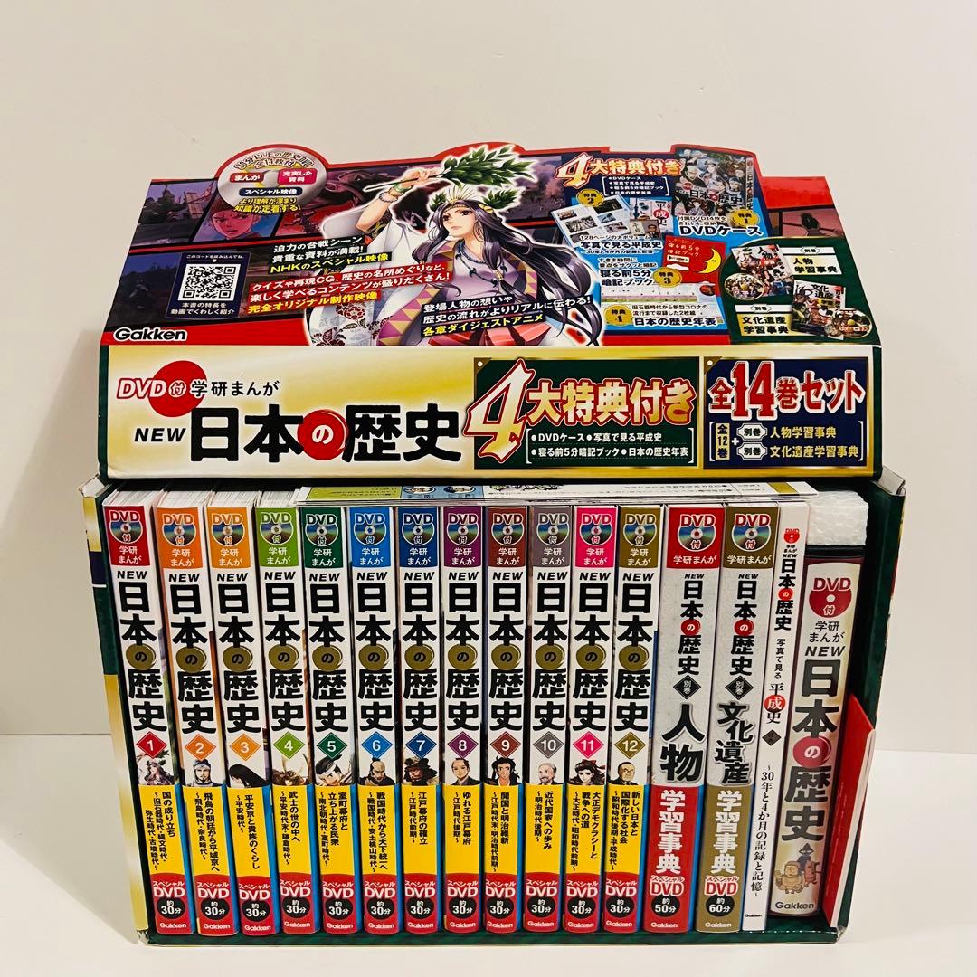 【特典完備！良品✨✨】DVD付　学研まんが　NEW日本の歴史　全14巻セット