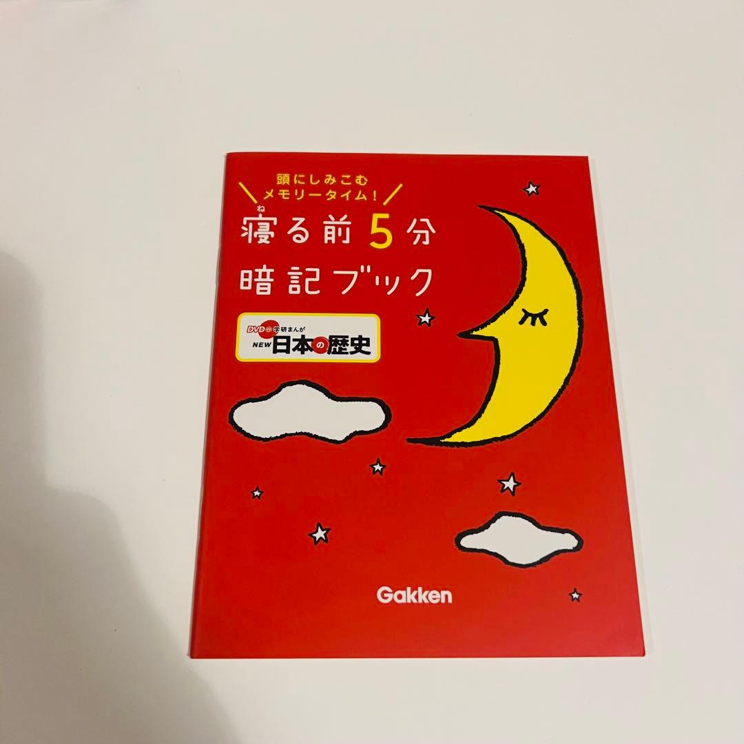 【特典完備！良品✨✨】DVD付　学研まんが　NEW日本の歴史　全14巻セット