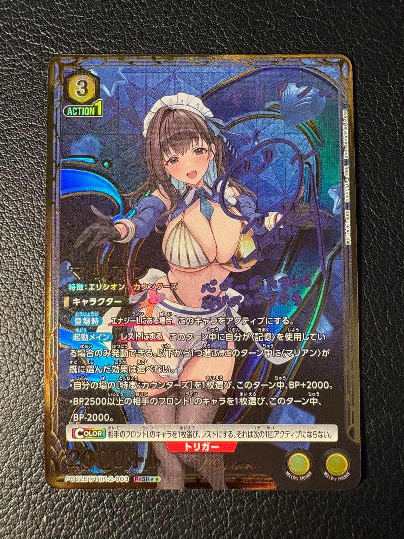 マリアン PcSR★★ パラレル NIKKE ユニオンアリーナ ニケ サイン