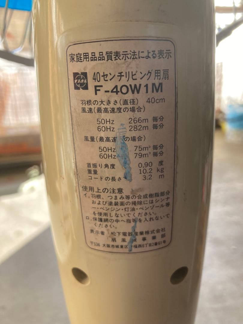 National F-40W1M 家庭用扇風機 40cm