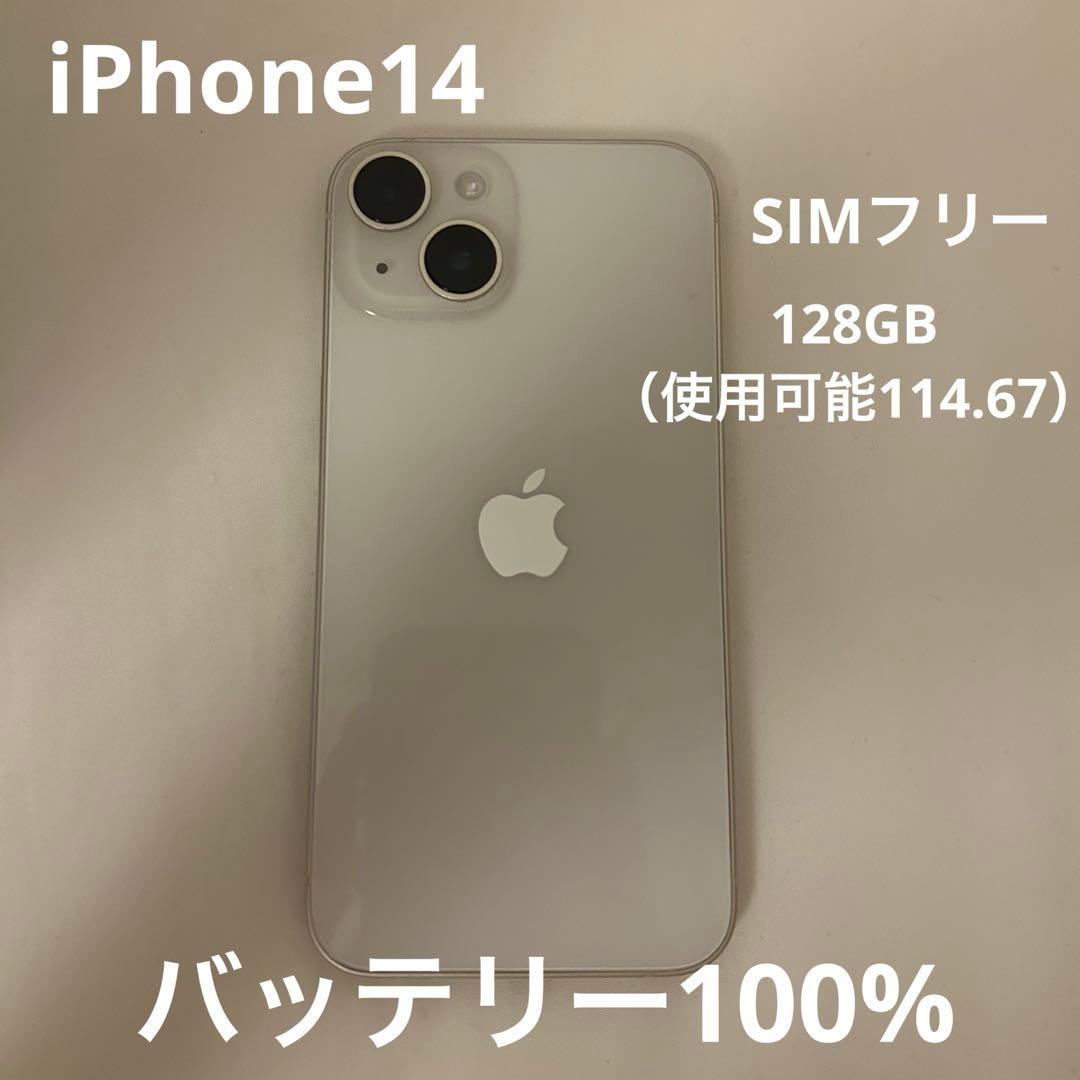 Apple iPhone 14スターライト 本体 128GB SIMフリー