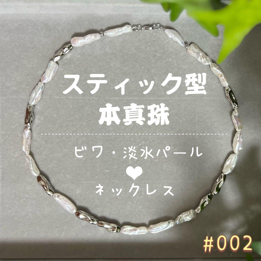 かず様リクエスト 10点まとめ商品スティック型バロックパール　ネックレス　ピアス