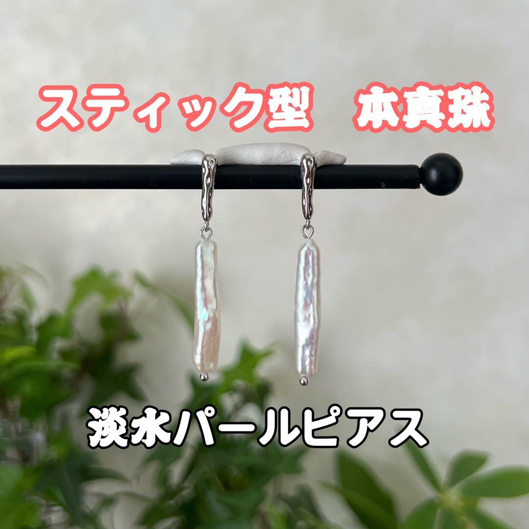 かず様リクエスト 10点まとめ商品スティック型バロックパール　ネックレス　ピアス